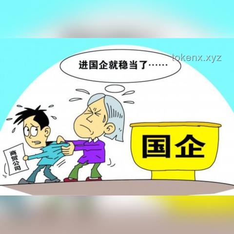 劳务派遣大改革新规！央国企派遣工迎来春天，实战经验全分享